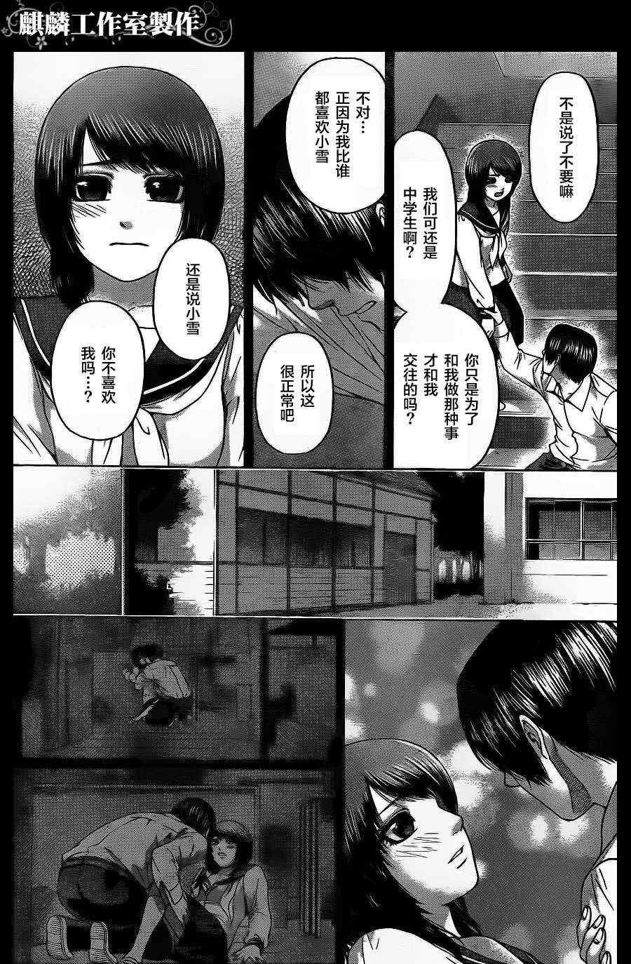 《GE good ending》漫画最新章节第66话免费下拉式在线观看章节第【10】张图片