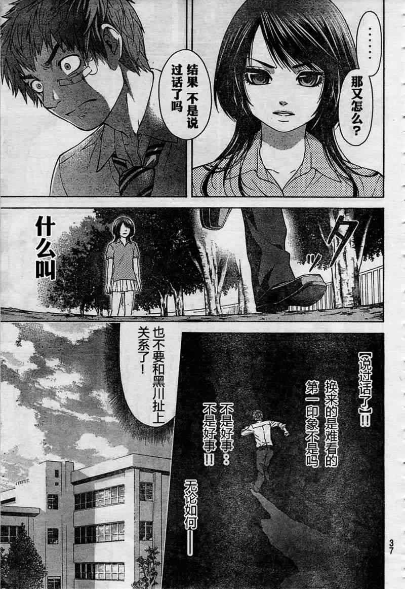 《GE good ending》漫画最新章节第1话免费下拉式在线观看章节第【24】张图片