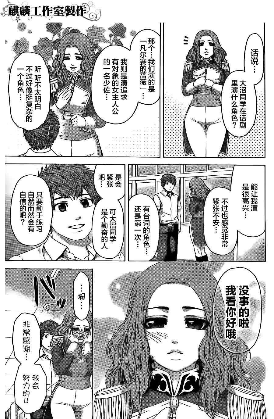 《GE good ending》漫画最新章节第65话免费下拉式在线观看章节第【12】张图片