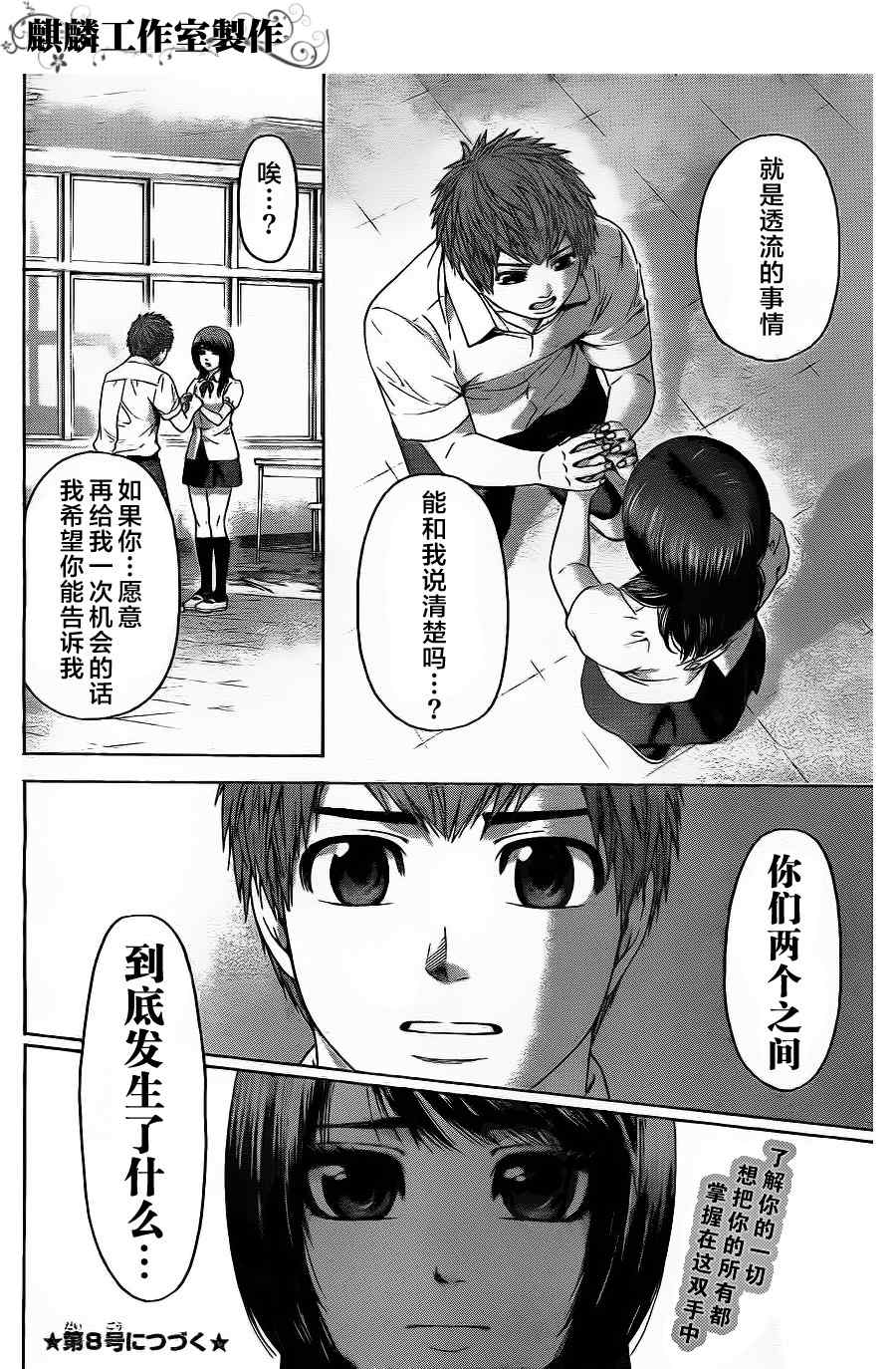 《GE good ending》漫画最新章节第65话免费下拉式在线观看章节第【26】张图片