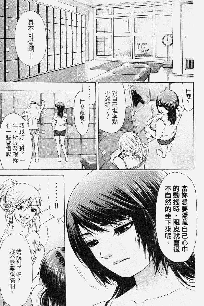 《GE good ending》漫画最新章节第2卷免费下拉式在线观看章节第【173】张图片