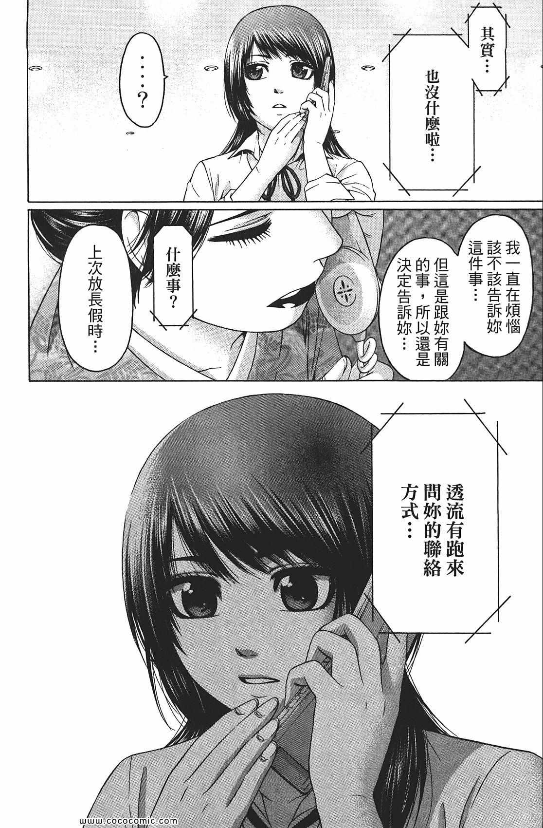 《GE good ending》漫画最新章节第8卷免费下拉式在线观看章节第【78】张图片