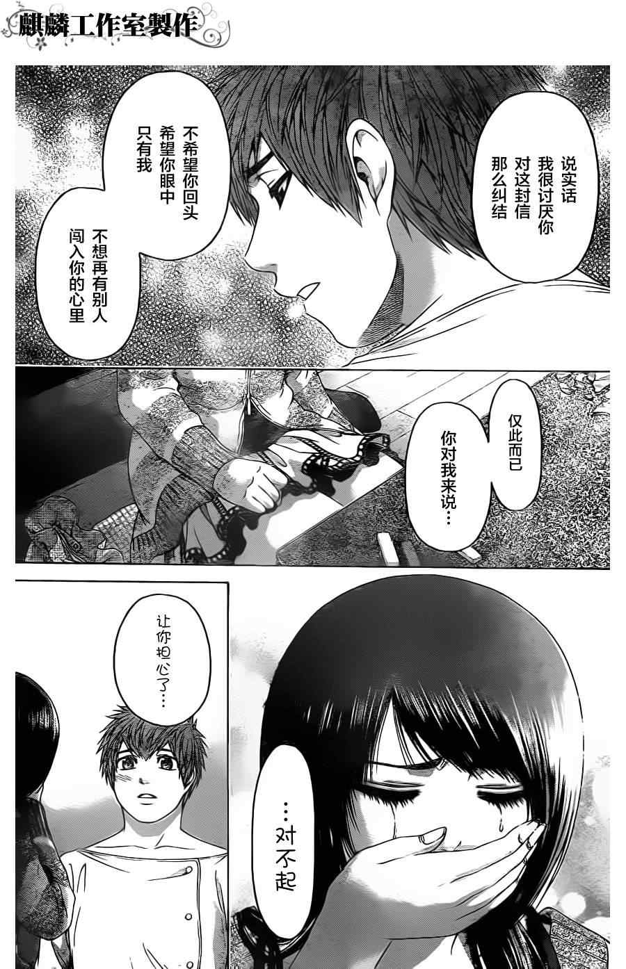 《GE good ending》漫画最新章节第78话免费下拉式在线观看章节第【15】张图片