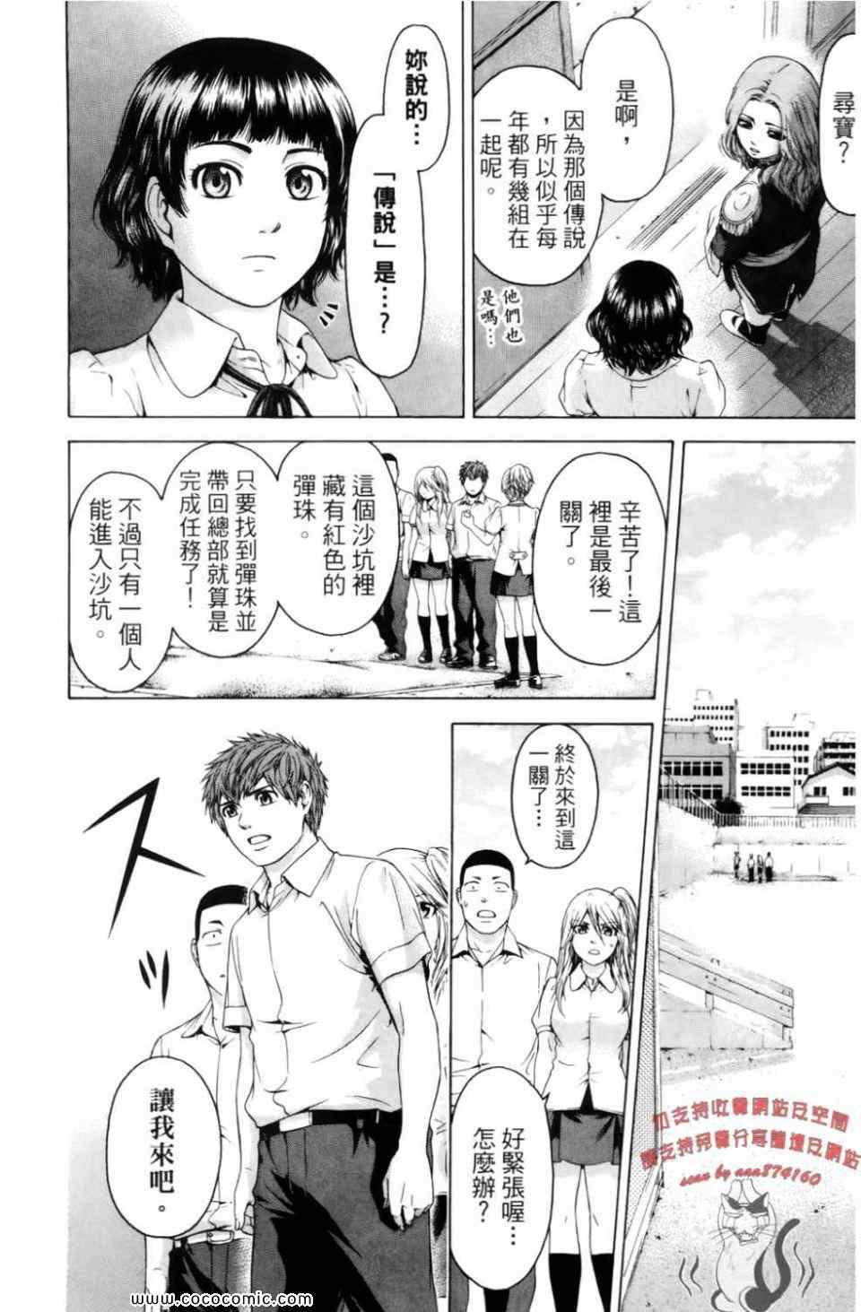 《GE good ending》漫画最新章节第7卷免费下拉式在线观看章节第【190】张图片