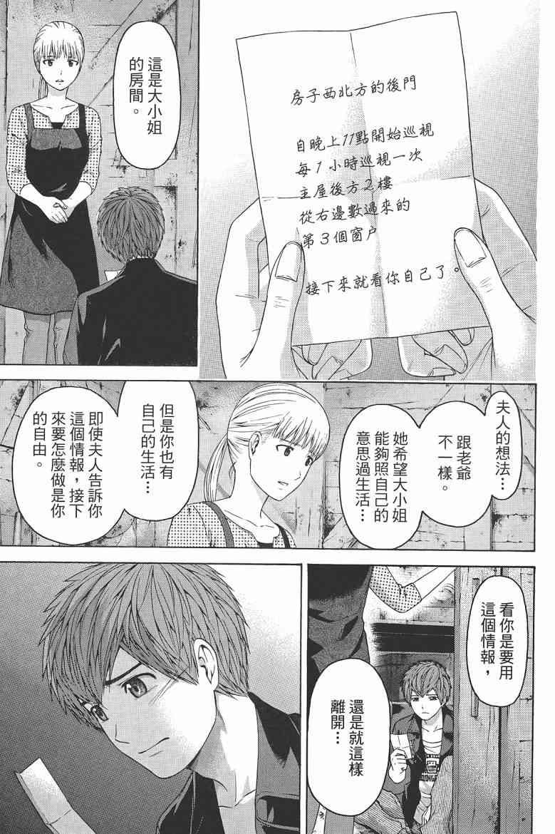 《GE good ending》漫画最新章节第16卷免费下拉式在线观看章节第【149】张图片