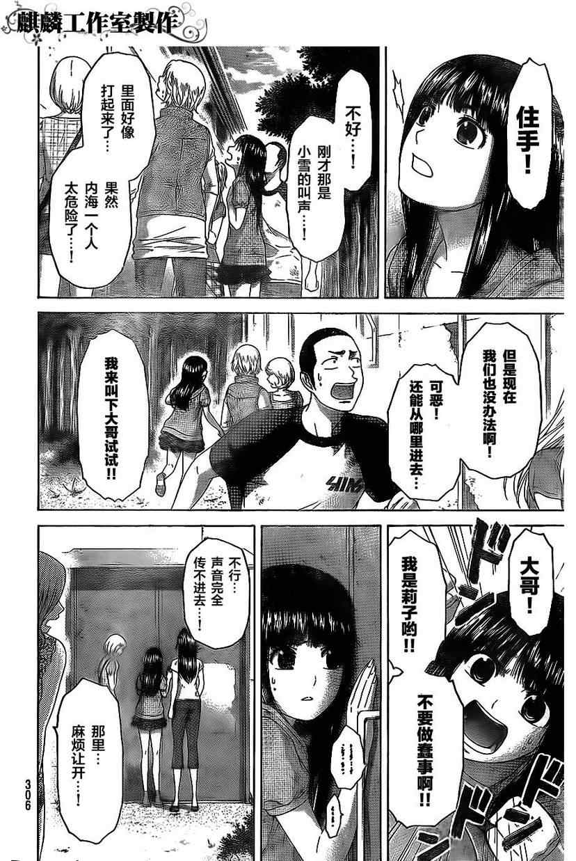 《GE good ending》漫画最新章节第151话免费下拉式在线观看章节第【6】张图片