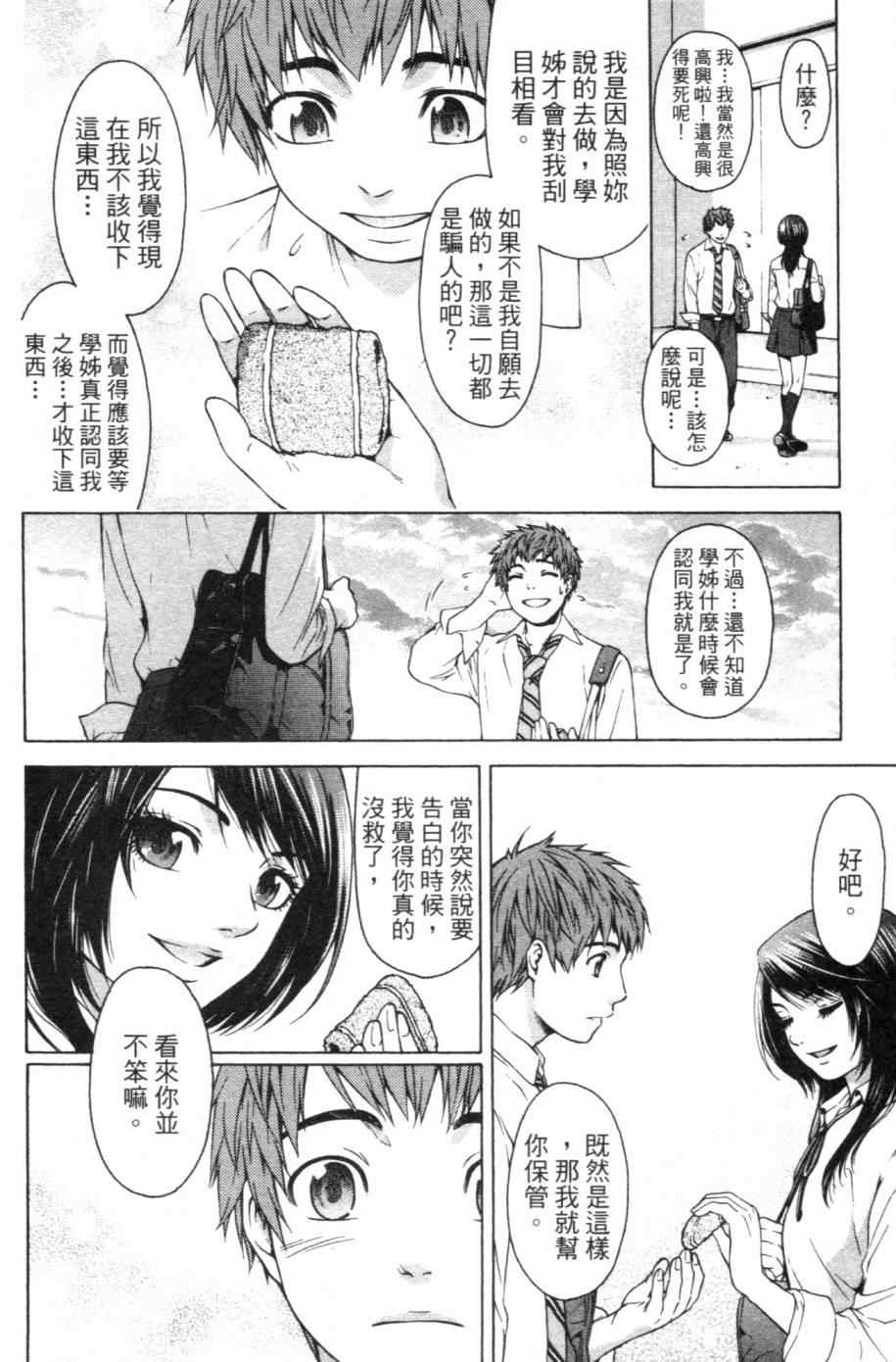 《GE good ending》漫画最新章节第1卷免费下拉式在线观看章节第【73】张图片