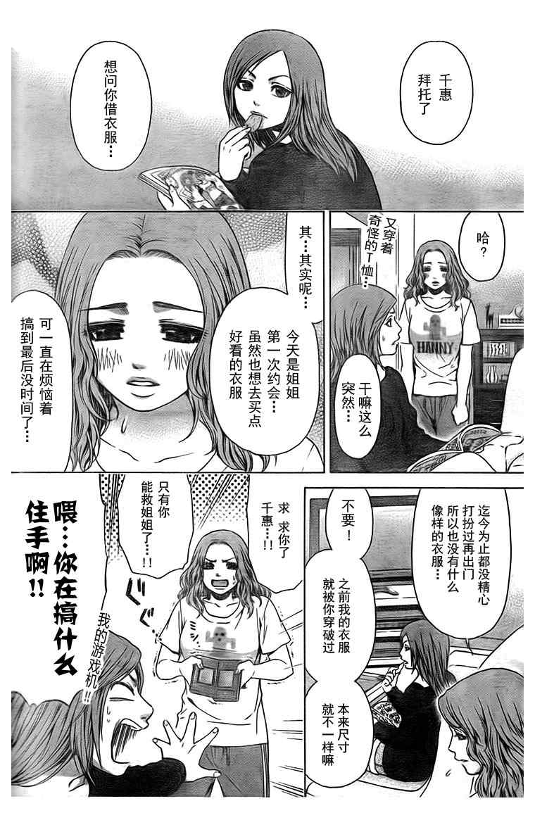 《GE good ending》漫画最新章节第33话免费下拉式在线观看章节第【2】张图片