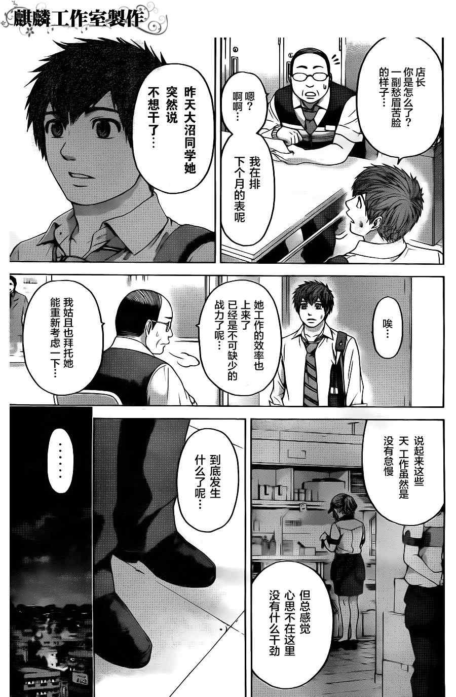 《GE good ending》漫画最新章节第71话免费下拉式在线观看章节第【12】张图片