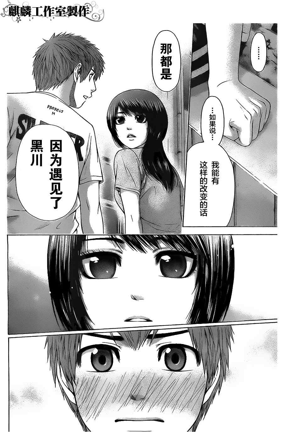 《GE good ending》漫画最新章节第58话免费下拉式在线观看章节第【9】张图片