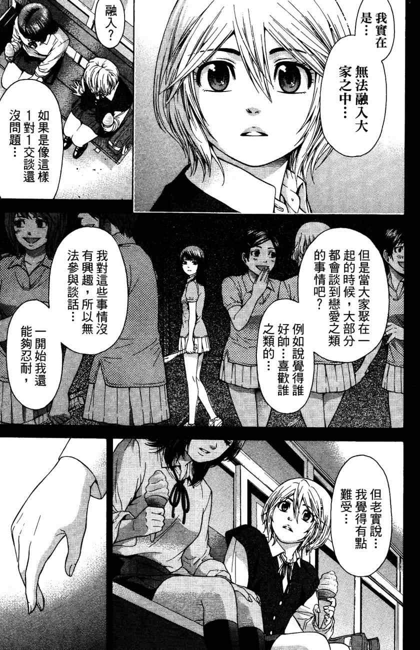 《GE good ending》漫画最新章节第5卷免费下拉式在线观看章节第【92】张图片