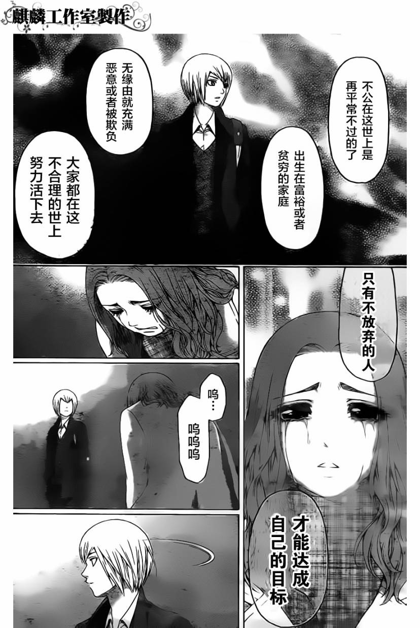 《GE good ending》漫画最新章节第107话免费下拉式在线观看章节第【15】张图片