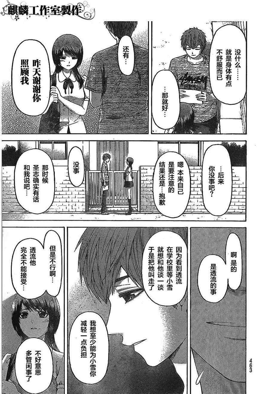 《GE good ending》漫画最新章节第146话免费下拉式在线观看章节第【16】张图片