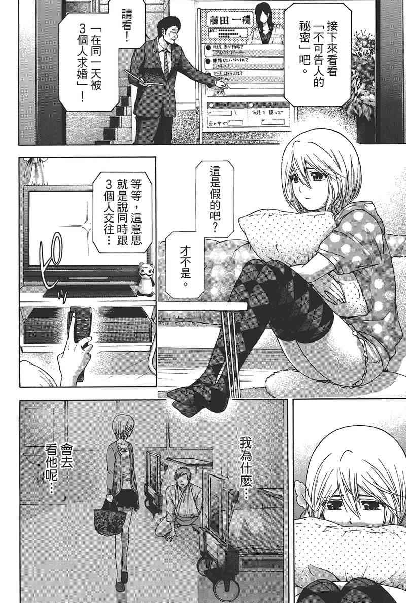 《GE good ending》漫画最新章节第14卷免费下拉式在线观看章节第【186】张图片