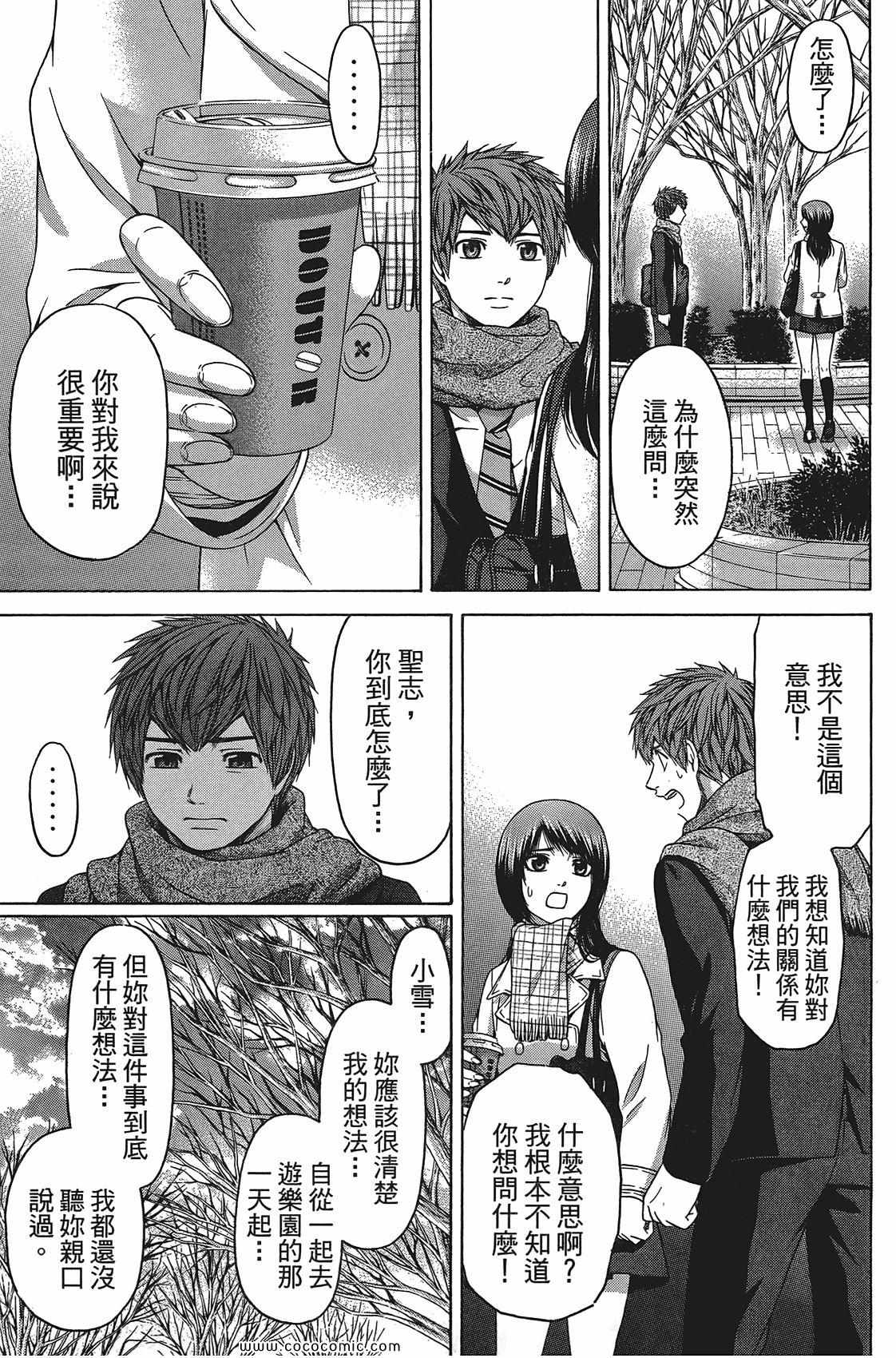 《GE good ending》漫画最新章节第11卷免费下拉式在线观看章节第【95】张图片