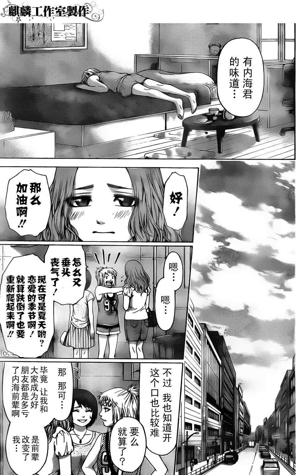 《GE good ending》漫画最新章节第46话免费下拉式在线观看章节第【11】张图片