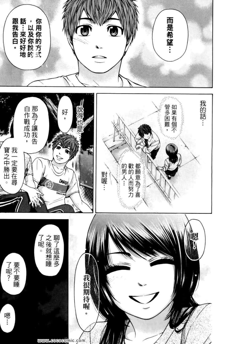 《GE good ending》漫画最新章节第6卷免费下拉式在线观看章节第【185】张图片