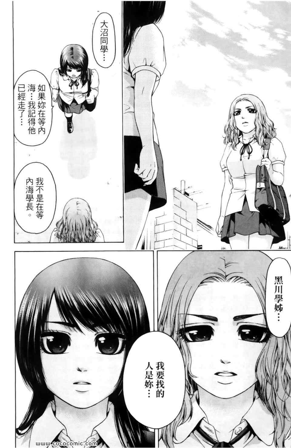 《GE good ending》漫画最新章节第7卷免费下拉式在线观看章节第【112】张图片