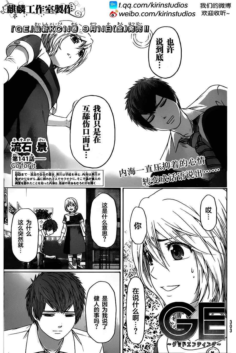 《GE good ending》漫画最新章节第141话免费下拉式在线观看章节第【1】张图片