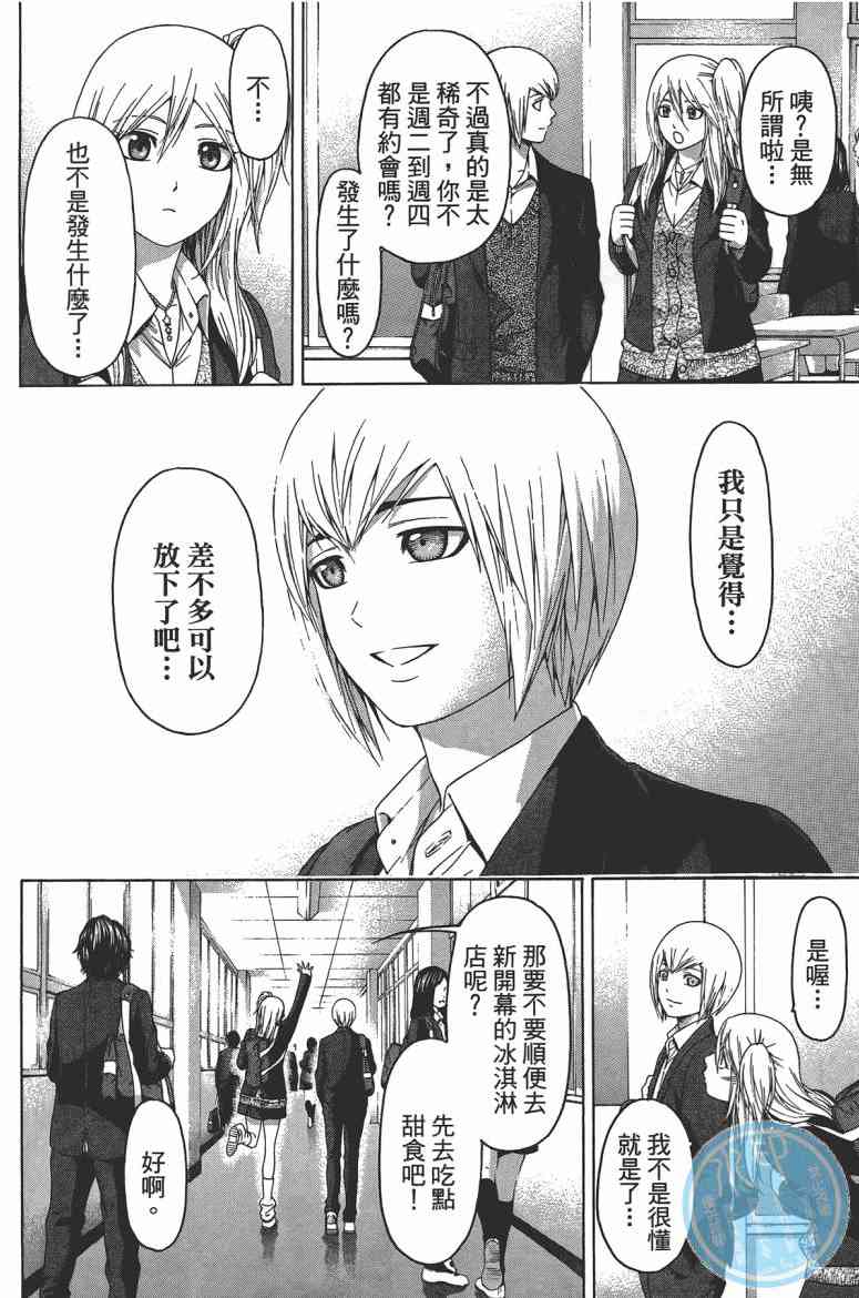 《GE good ending》漫画最新章节第13卷免费下拉式在线观看章节第【98】张图片