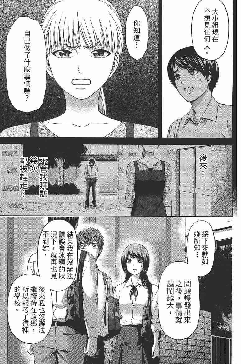 《GE good ending》漫画最新章节第15卷免费下拉式在线观看章节第【39】张图片