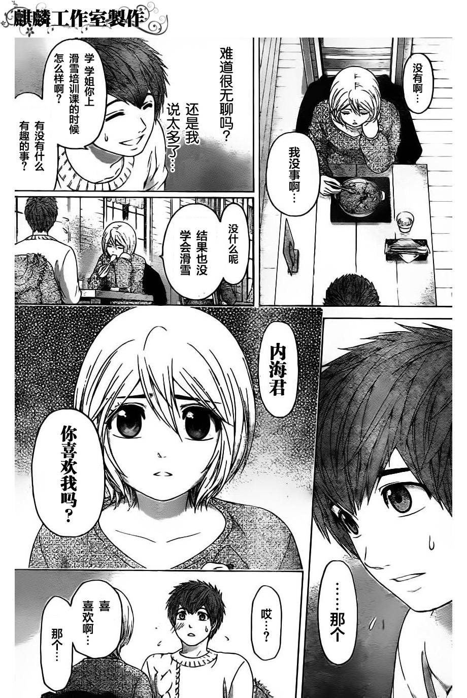 《GE good ending》漫画最新章节第115话免费下拉式在线观看章节第【8】张图片