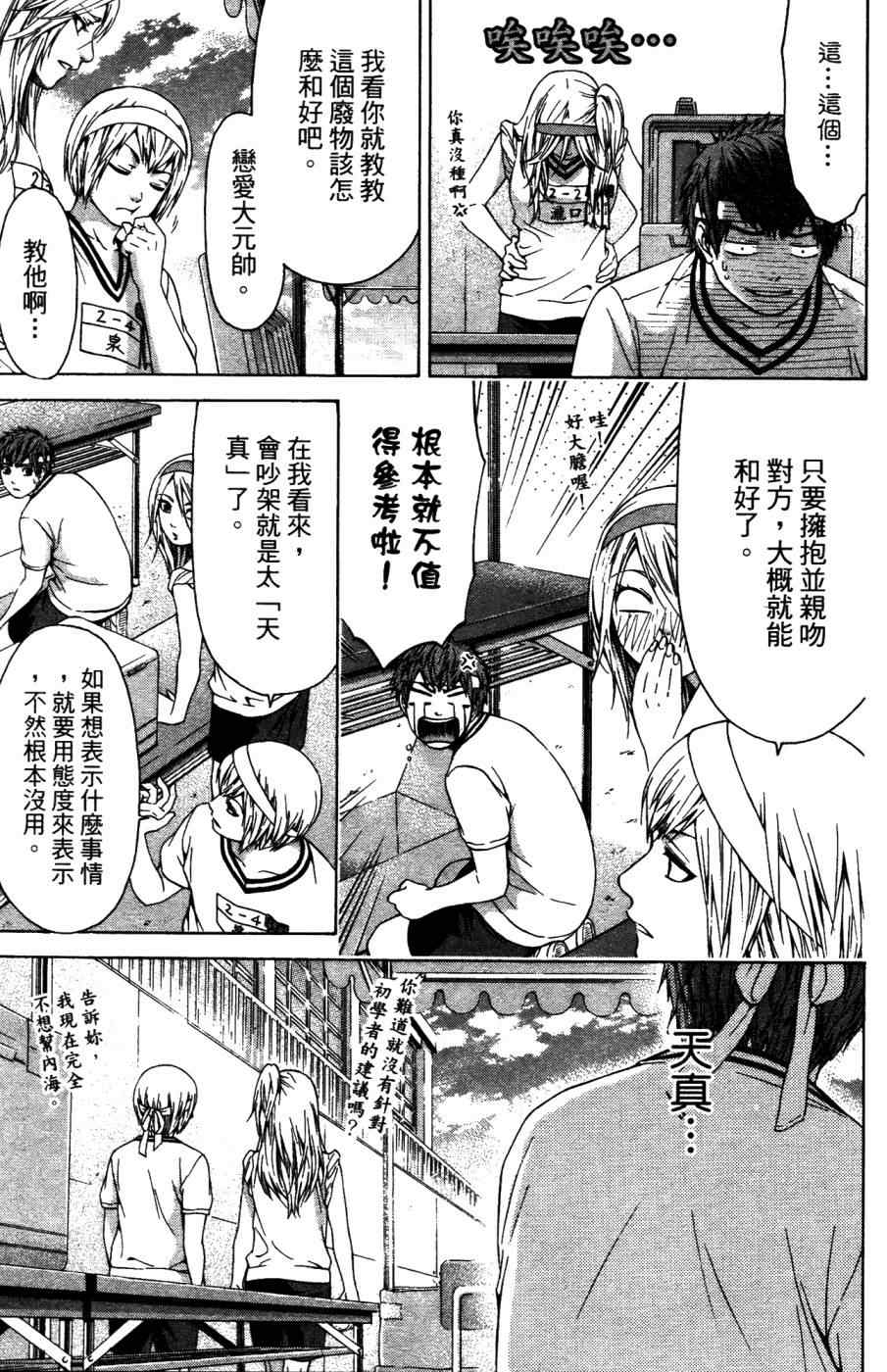 《GE good ending》漫画最新章节第4卷免费下拉式在线观看章节第【122】张图片