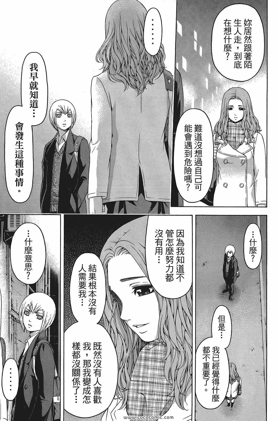 《GE good ending》漫画最新章节第11卷免费下拉式在线观看章节第【169】张图片