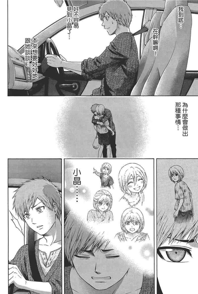 《GE good ending》漫画最新章节第14卷免费下拉式在线观看章节第【128】张图片