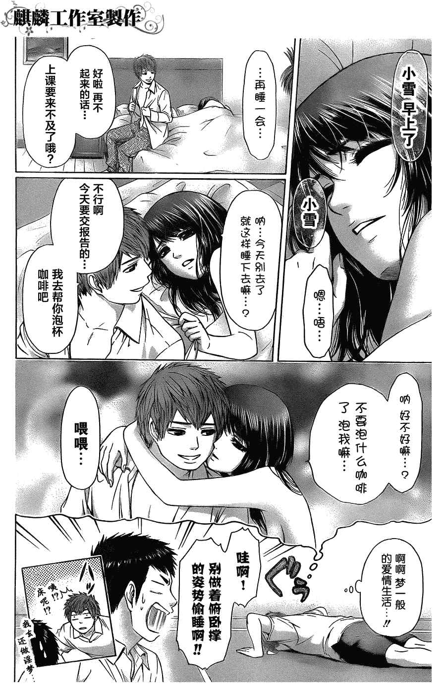 《GE good ending》漫画最新章节第59话免费下拉式在线观看章节第【6】张图片