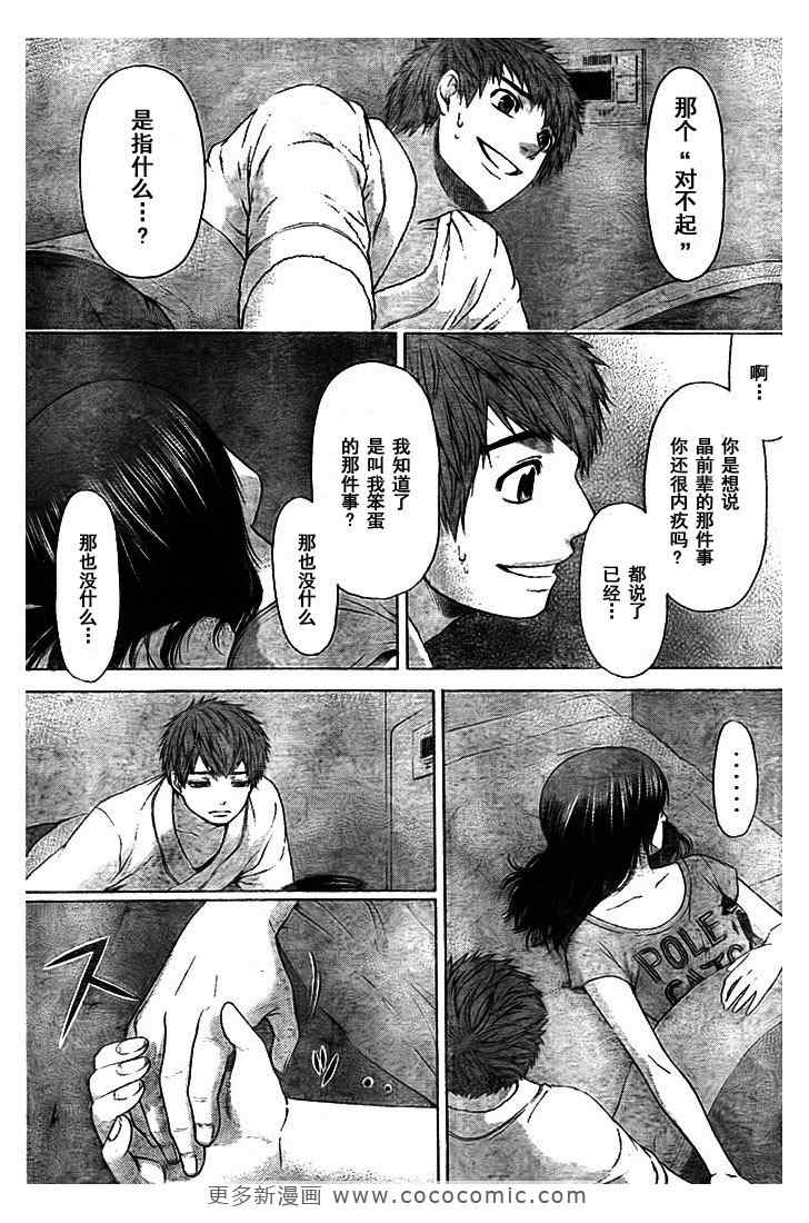 《GE good ending》漫画最新章节第26话免费下拉式在线观看章节第【5】张图片