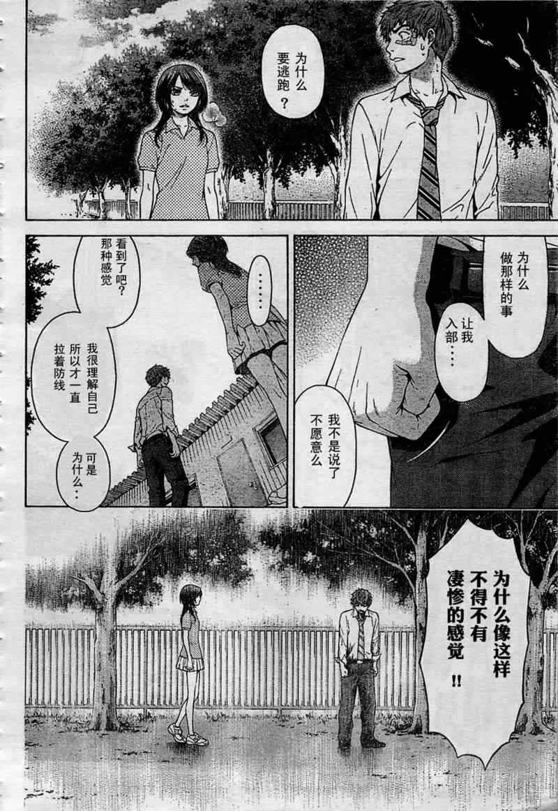 《GE good ending》漫画最新章节第1话免费下拉式在线观看章节第【23】张图片