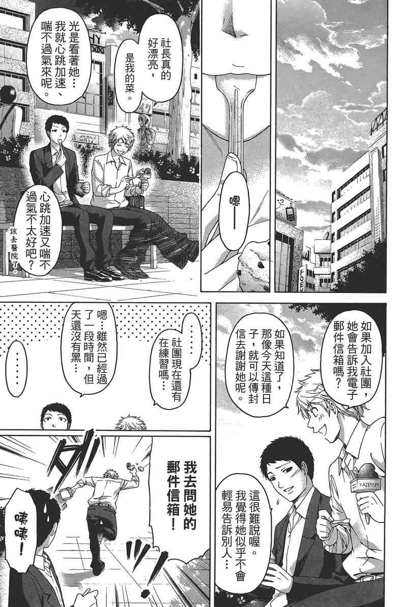 《GE good ending》漫画最新章节第14卷免费下拉式在线观看章节第【31】张图片