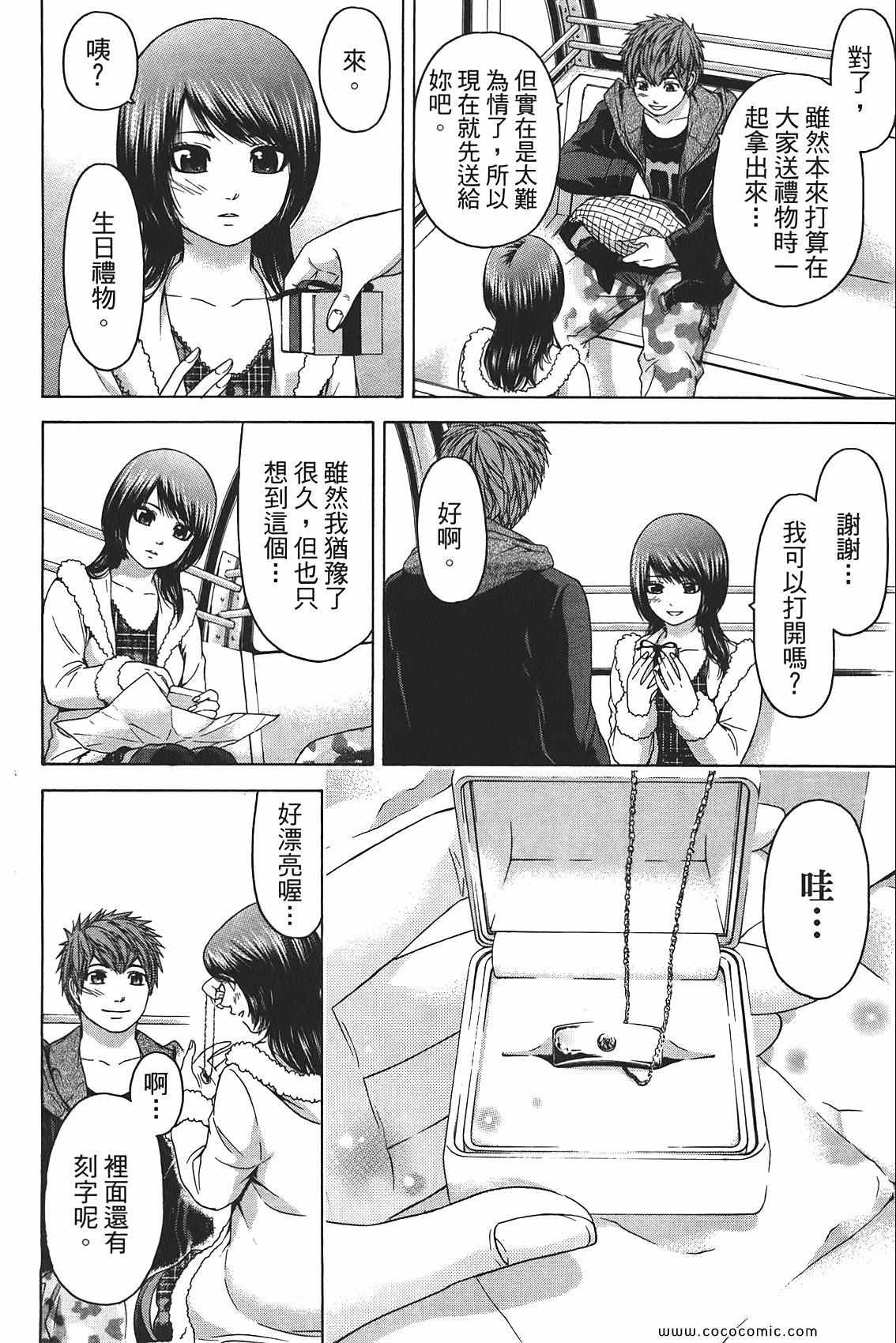 《GE good ending》漫画最新章节第10卷免费下拉式在线观看章节第【88】张图片