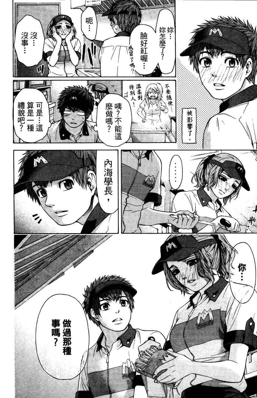 《GE good ending》漫画最新章节第5卷免费下拉式在线观看章节第【19】张图片