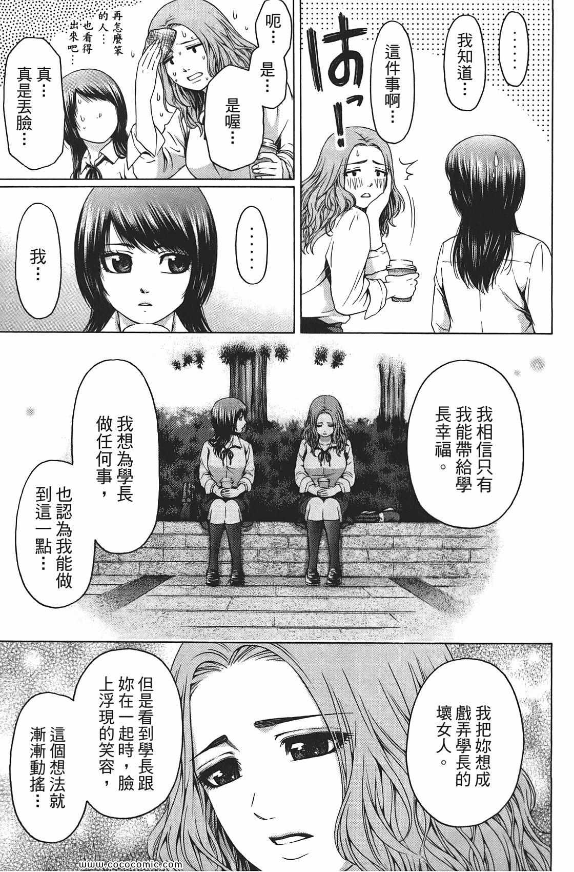 《GE good ending》漫画最新章节第9卷免费下拉式在线观看章节第【39】张图片