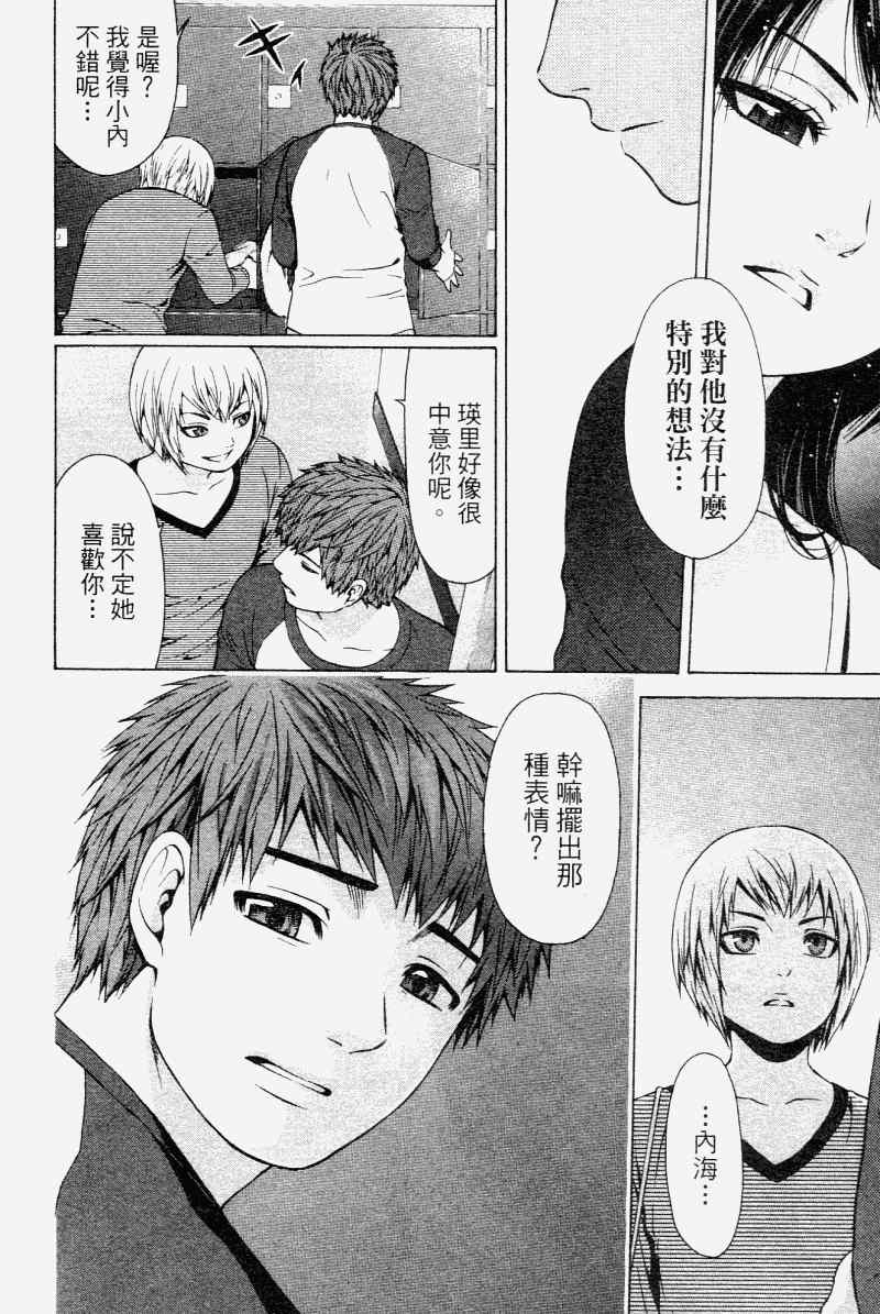 《GE good ending》漫画最新章节第2卷免费下拉式在线观看章节第【172】张图片