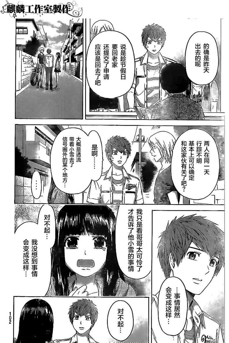 《GE good ending》漫画最新章节第149话免费下拉式在线观看章节第【9】张图片