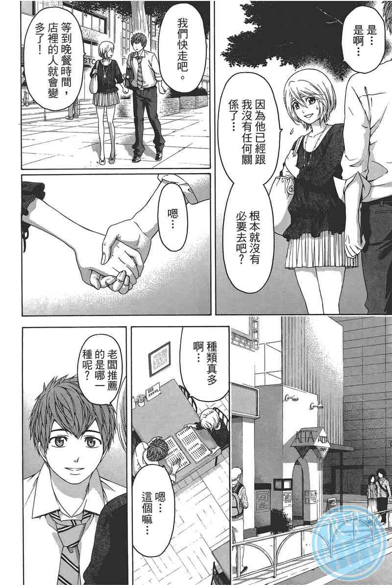 《GE good ending》漫画最新章节第14卷免费下拉式在线观看章节第【142】张图片