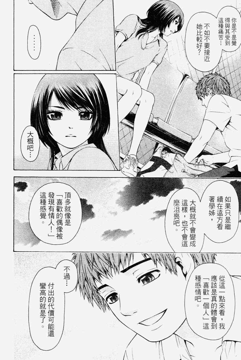 《GE good ending》漫画最新章节第2卷免费下拉式在线观看章节第【110】张图片