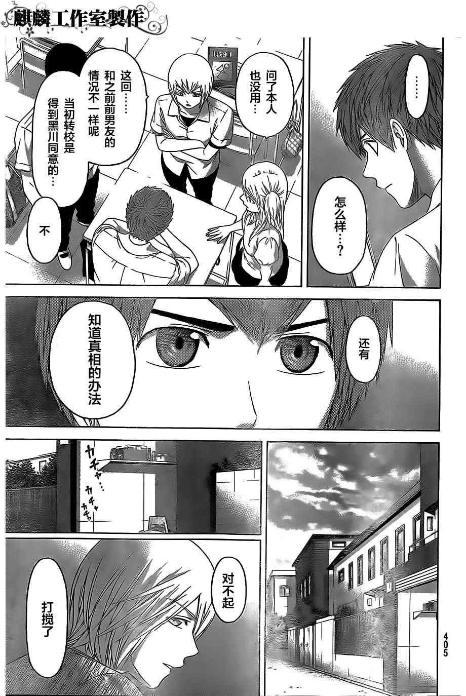 《GE good ending》漫画最新章节第153话免费下拉式在线观看章节第【7】张图片