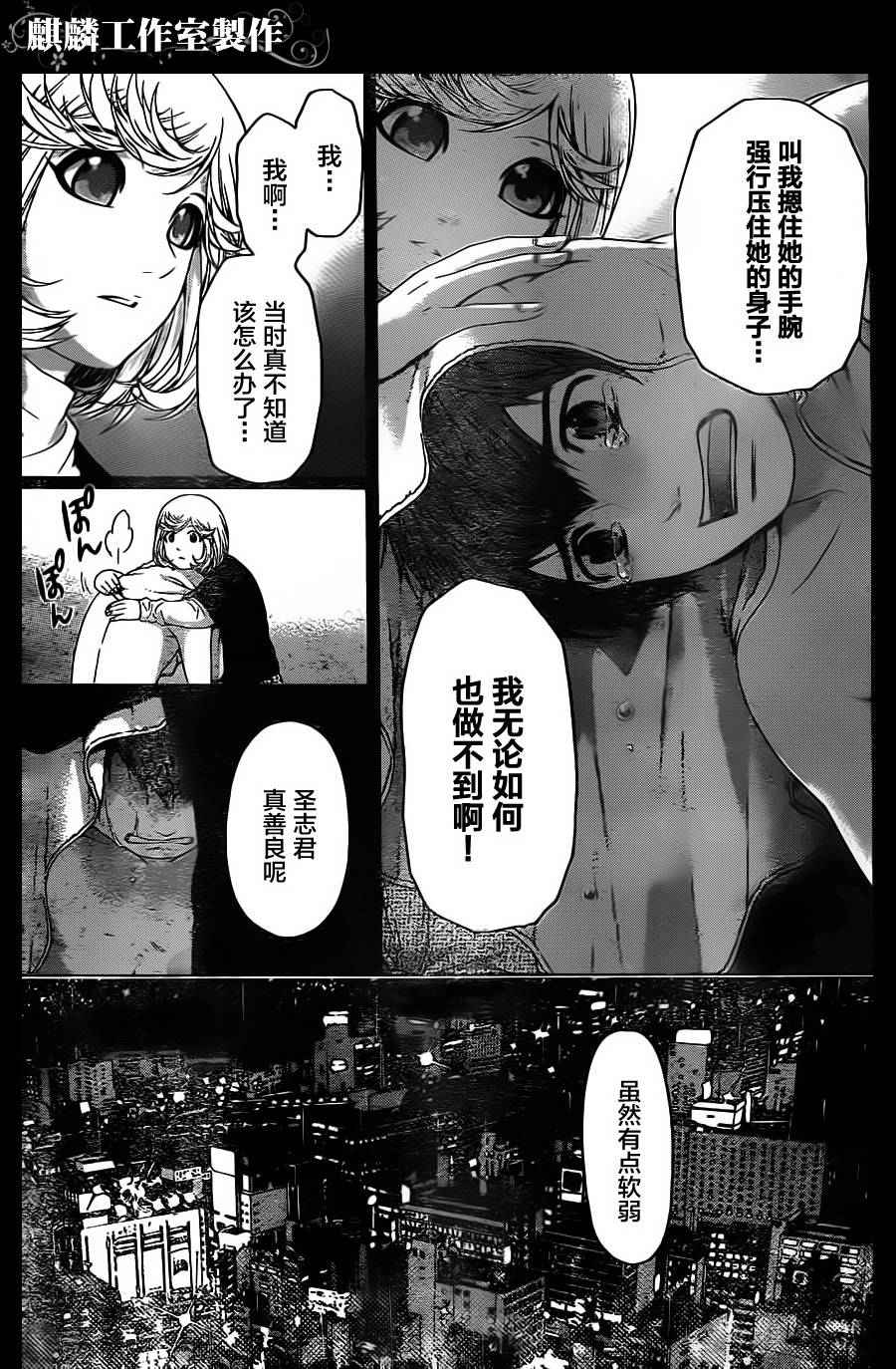 《GE good ending》漫画最新章节第89话免费下拉式在线观看章节第【7】张图片