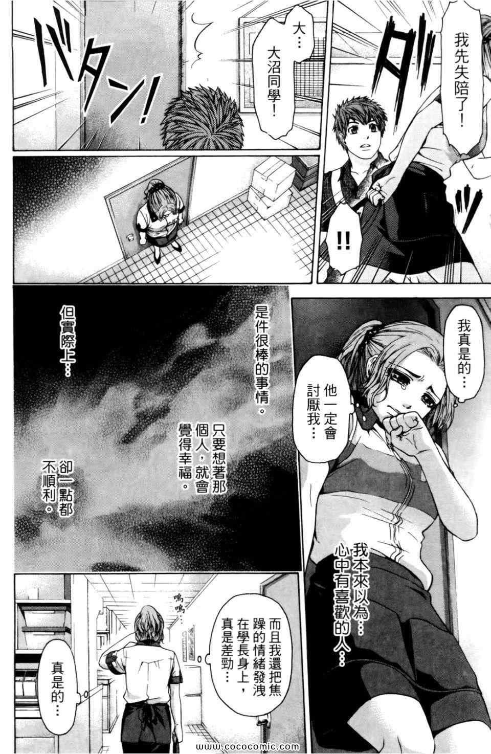 《GE good ending》漫画最新章节第6卷免费下拉式在线观看章节第【38】张图片