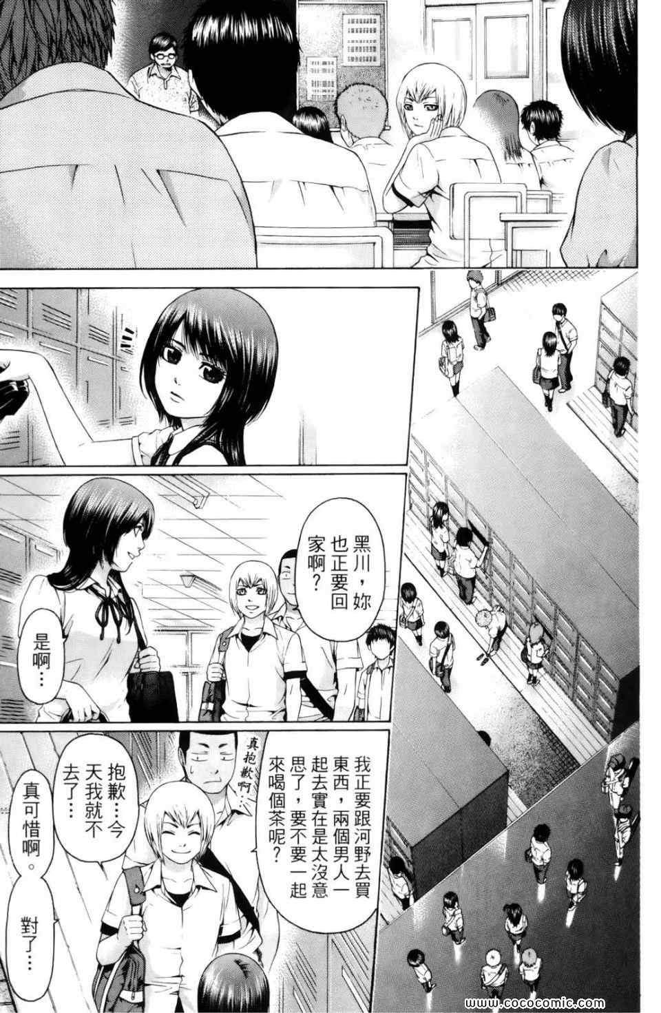 《GE good ending》漫画最新章节第7卷免费下拉式在线观看章节第【109】张图片