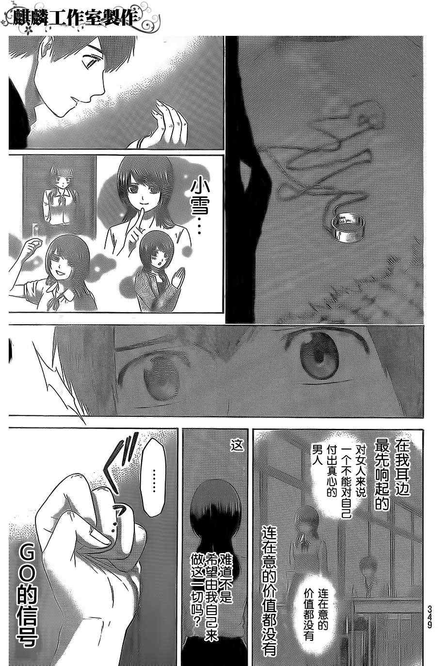 《GE good ending》漫画最新章节第155话免费下拉式在线观看章节第【5】张图片