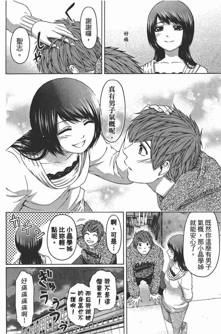 《GE good ending》漫画最新章节第12卷免费下拉式在线观看章节第【133】张图片