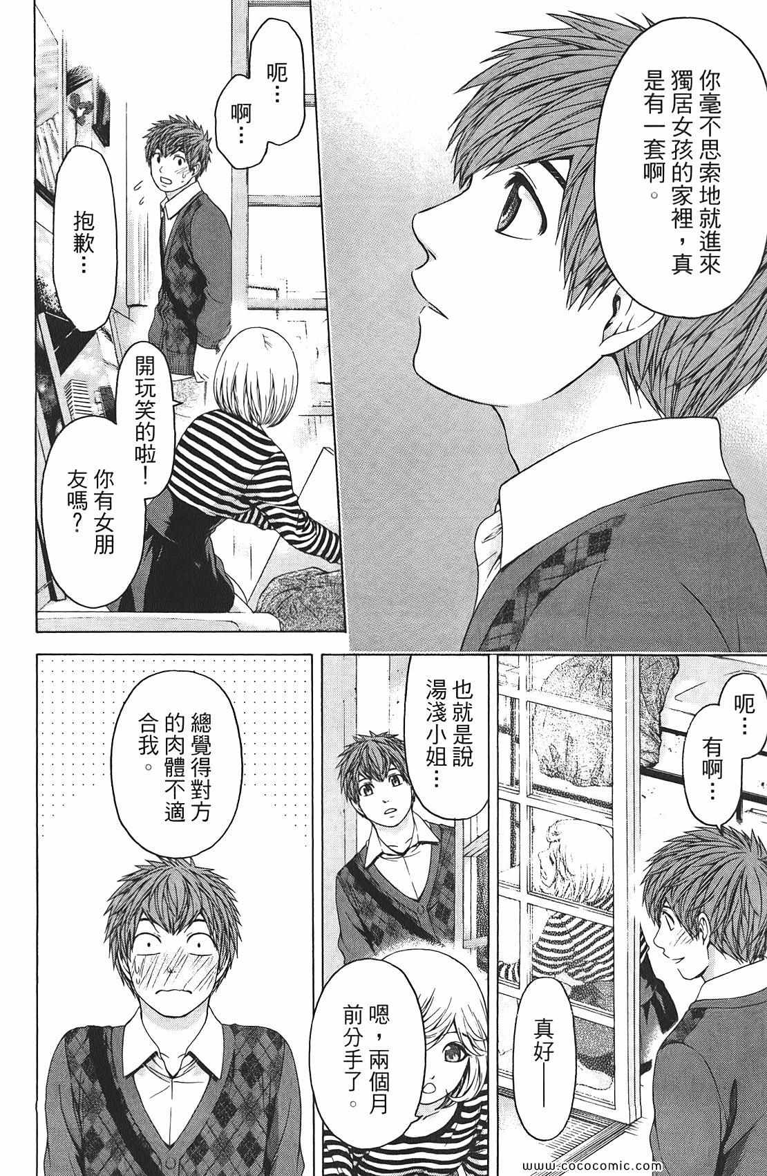 《GE good ending》漫画最新章节第9卷免费下拉式在线观看章节第【92】张图片