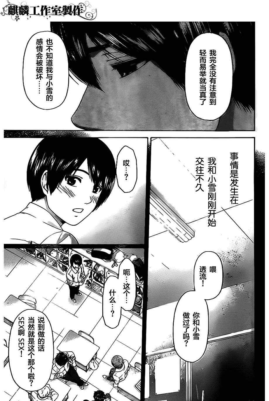 《GE good ending》漫画最新章节第139话免费下拉式在线观看章节第【4】张图片