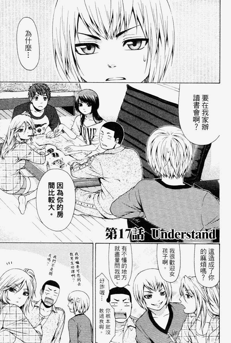 《GE good ending》漫画最新章节第2卷免费下拉式在线观看章节第【157】张图片