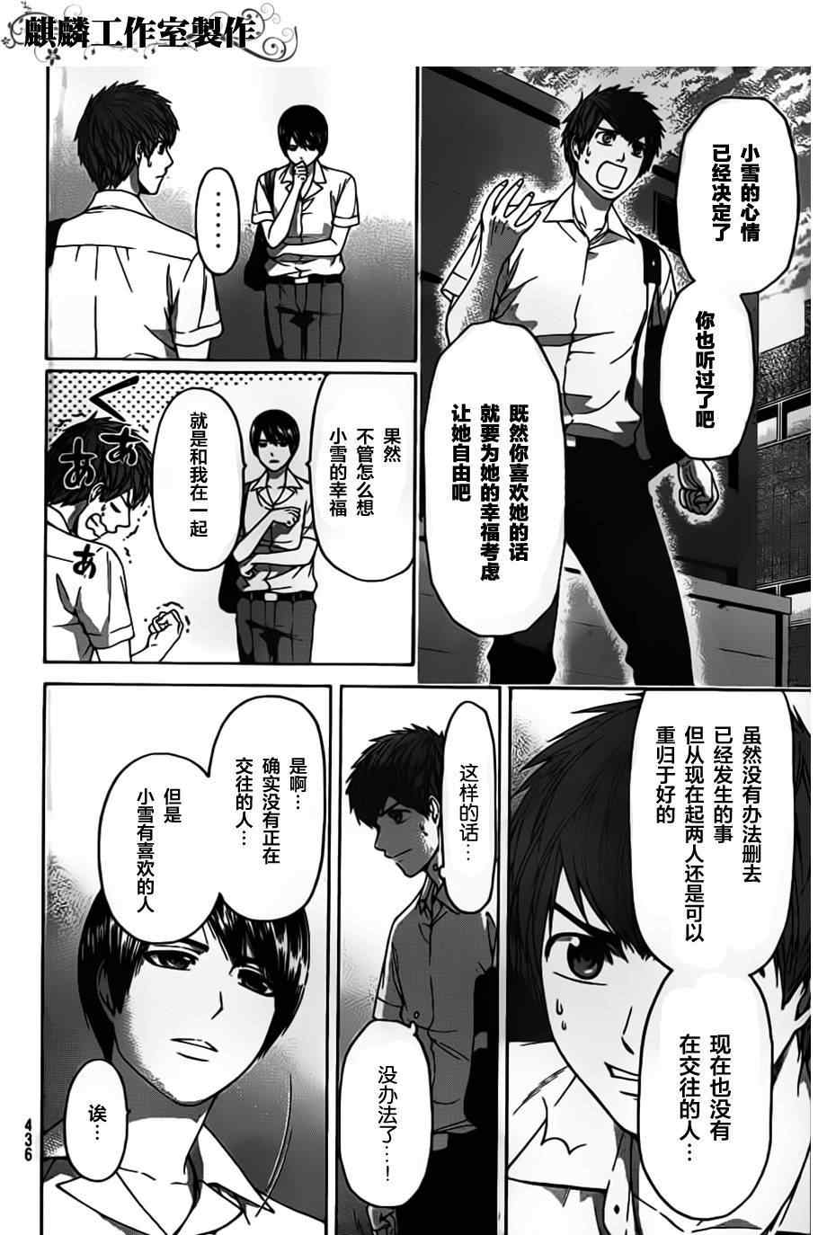 《GE good ending》漫画最新章节第144话免费下拉式在线观看章节第【14】张图片